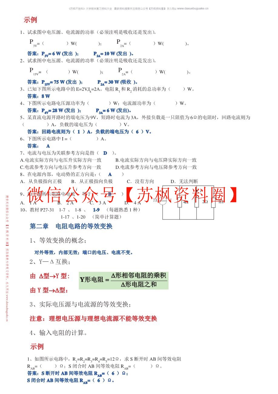 电路原理